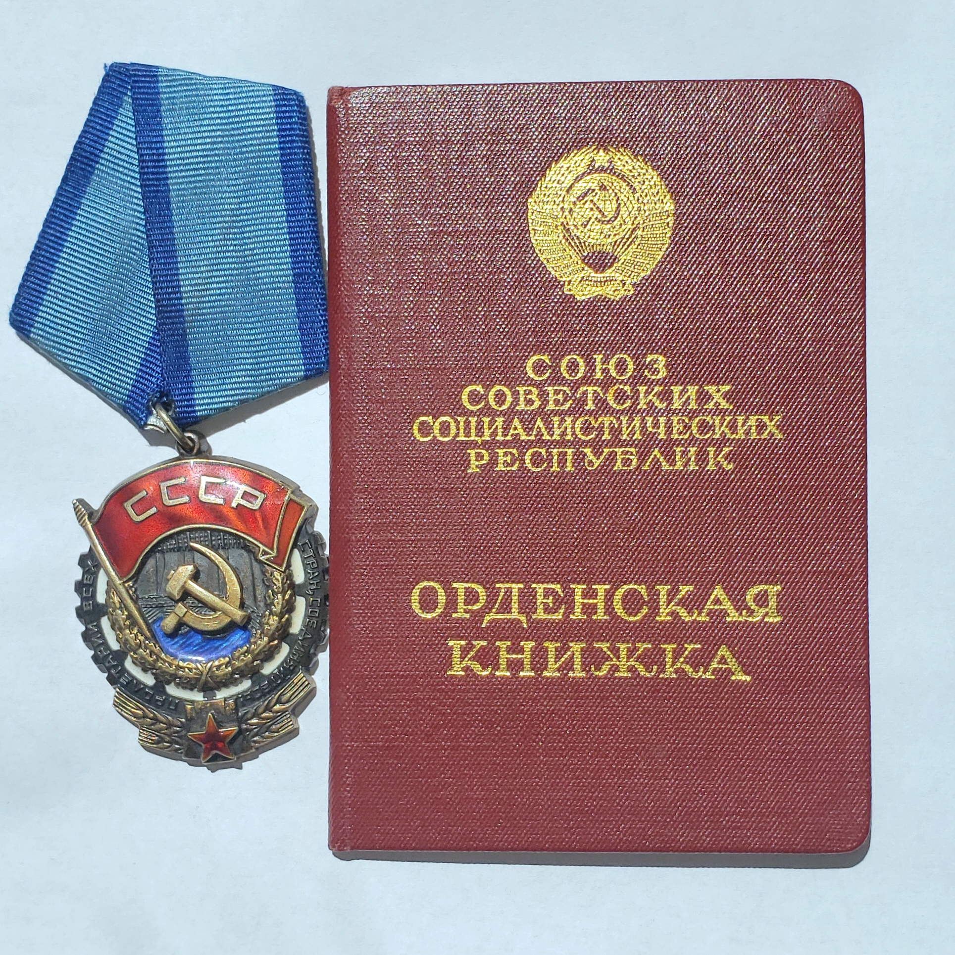 Russian orders and medals 